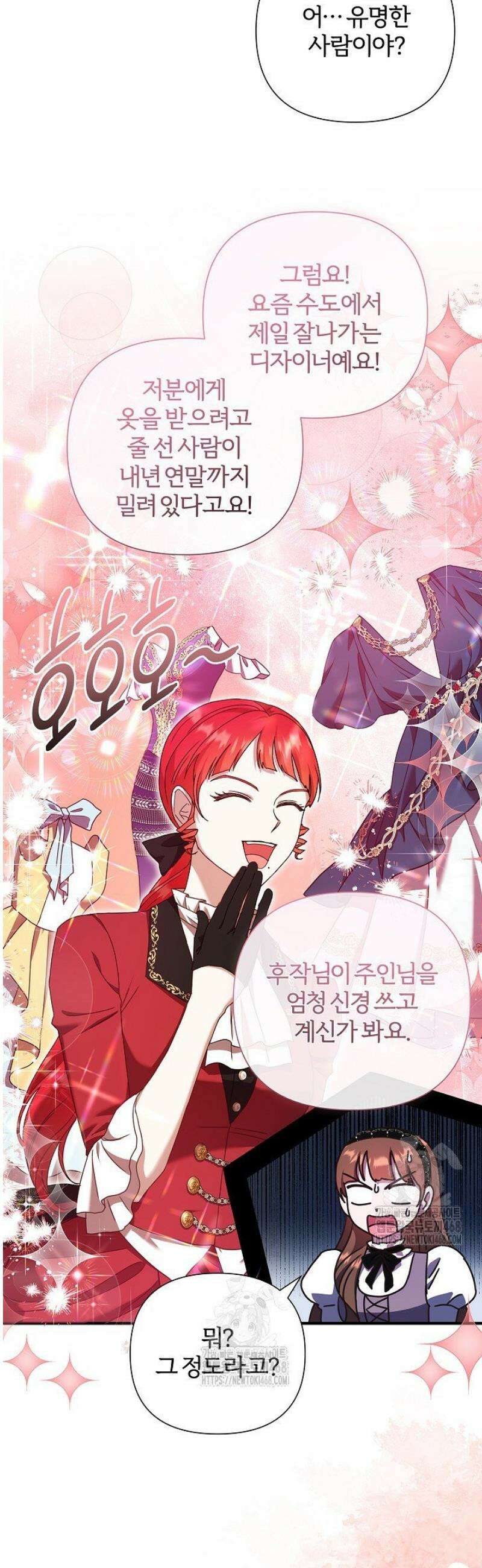 남주의 아빠가 너무 예뻐서 큰일이다 55화 6