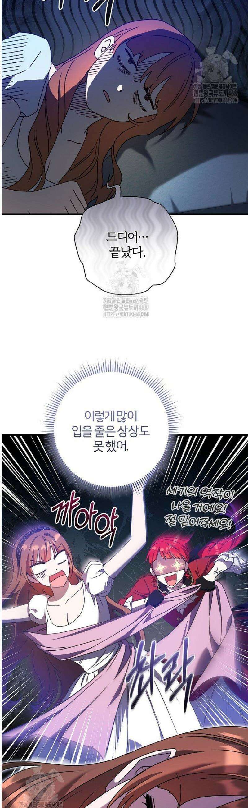 남주의 아빠가 너무 예뻐서 큰일이다 55화 8