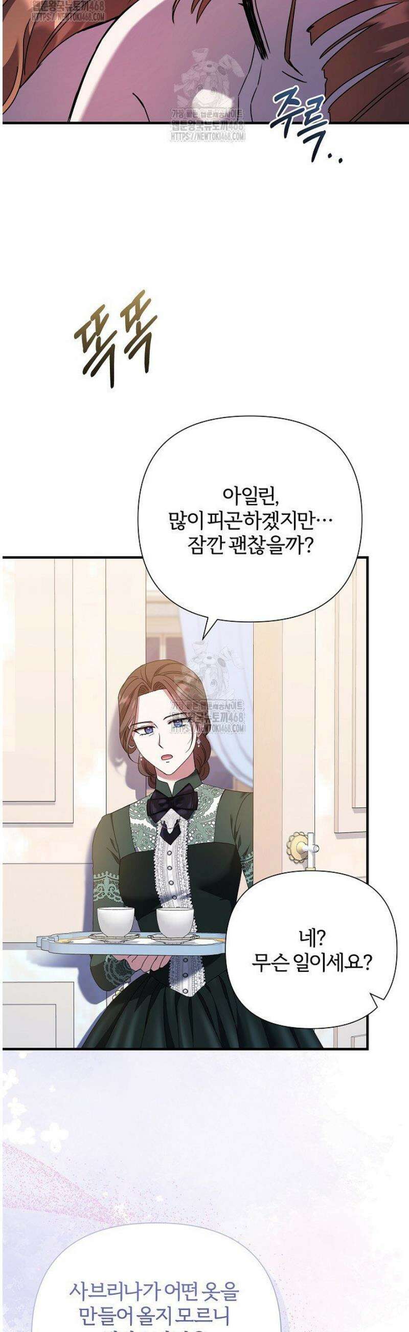남주의 아빠가 너무 예뻐서 큰일이다 55화 9