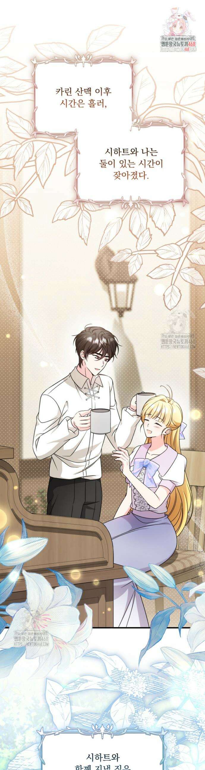 아기 약사 황녀님 124화 1
