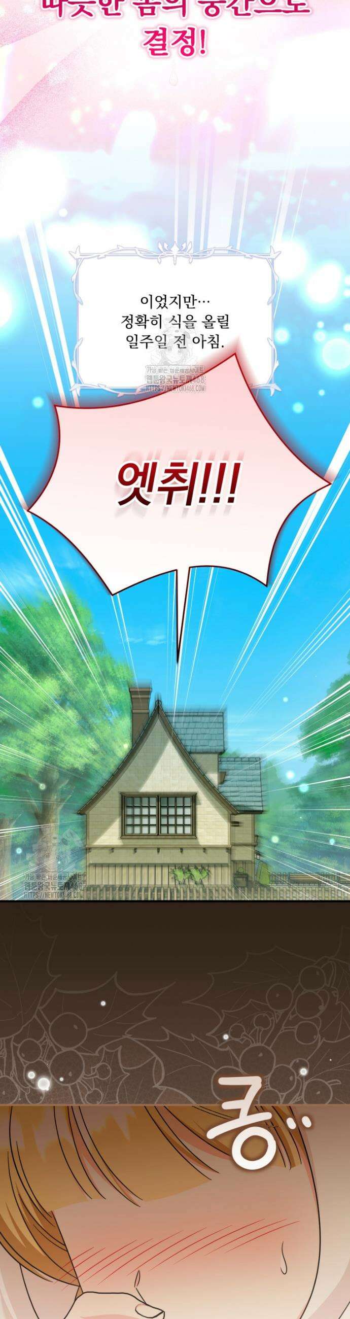 아기 약사 황녀님 124화 5