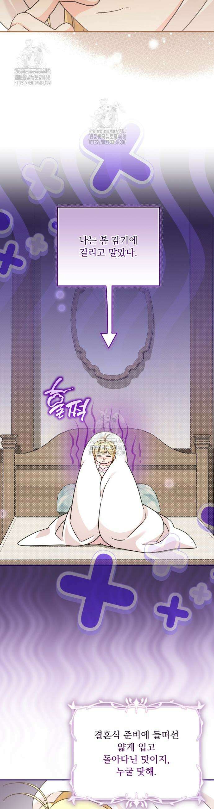 아기 약사 황녀님 124화 6