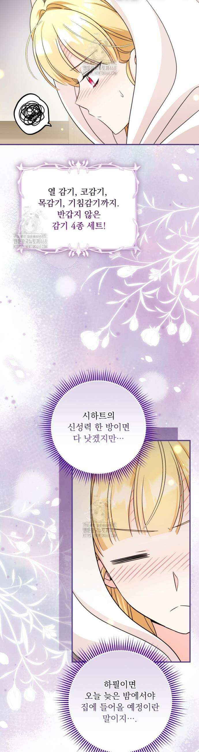 아기 약사 황녀님 124화 7