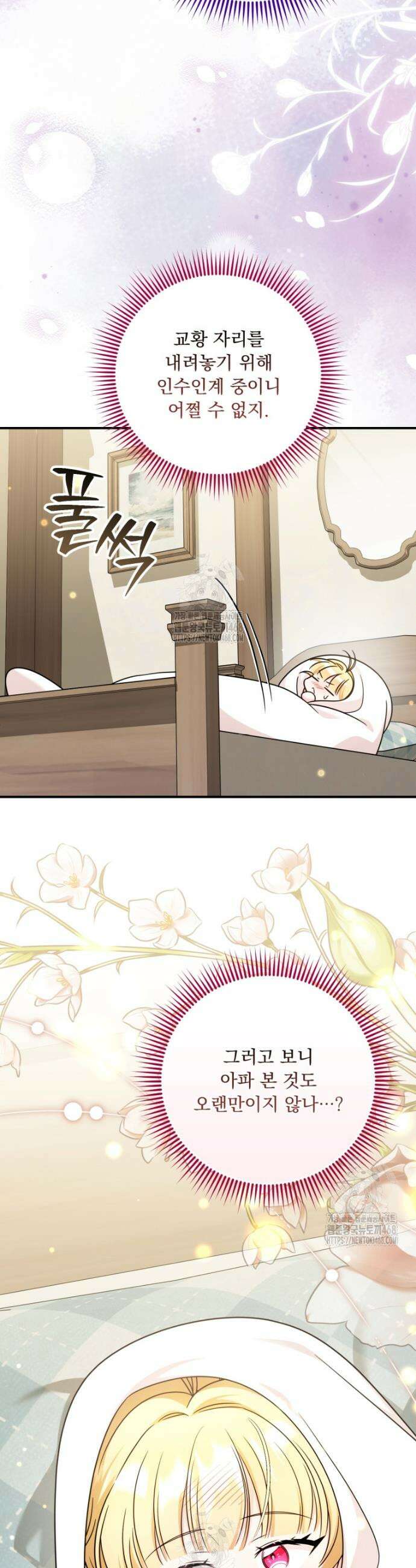 아기 약사 황녀님 124화 8
