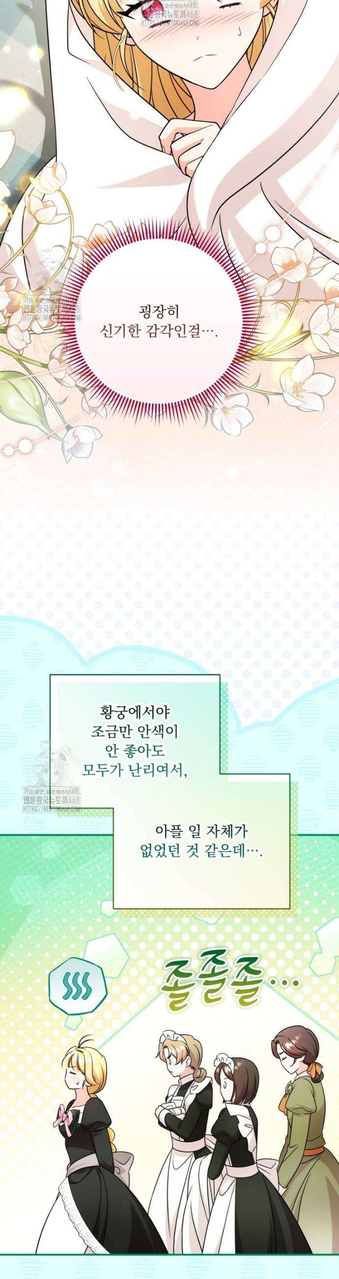 아기 약사 황녀님 124화 9