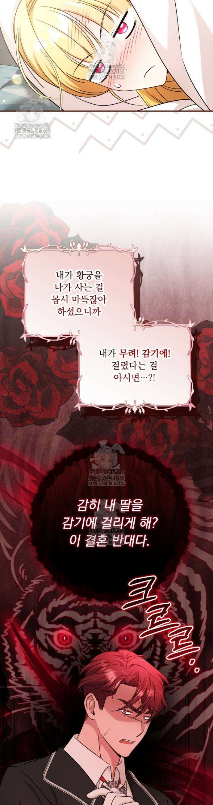 아기 약사 황녀님 124화 11