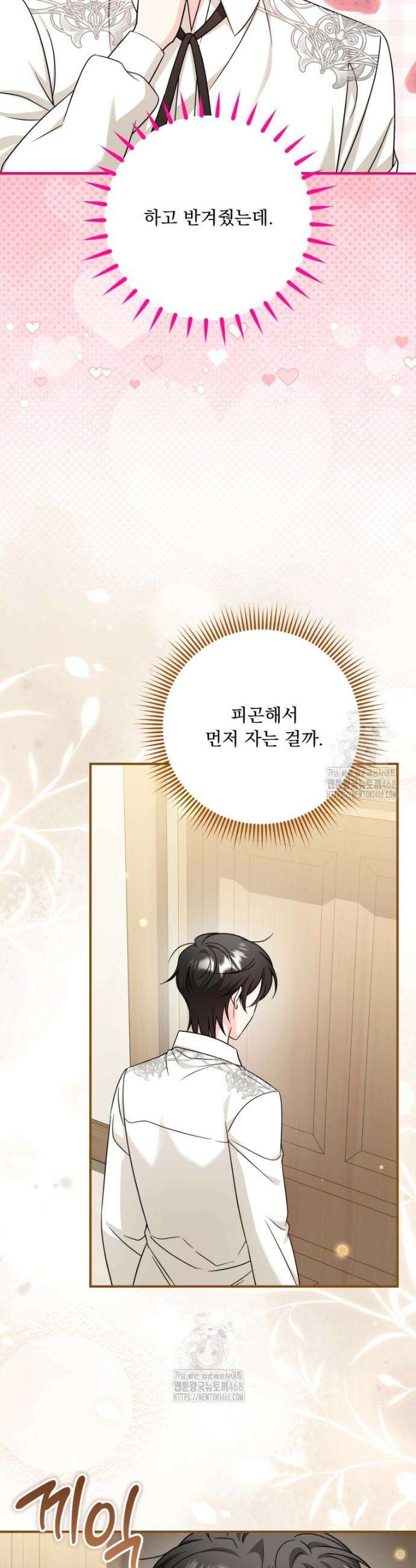 아기 약사 황녀님 124화 19