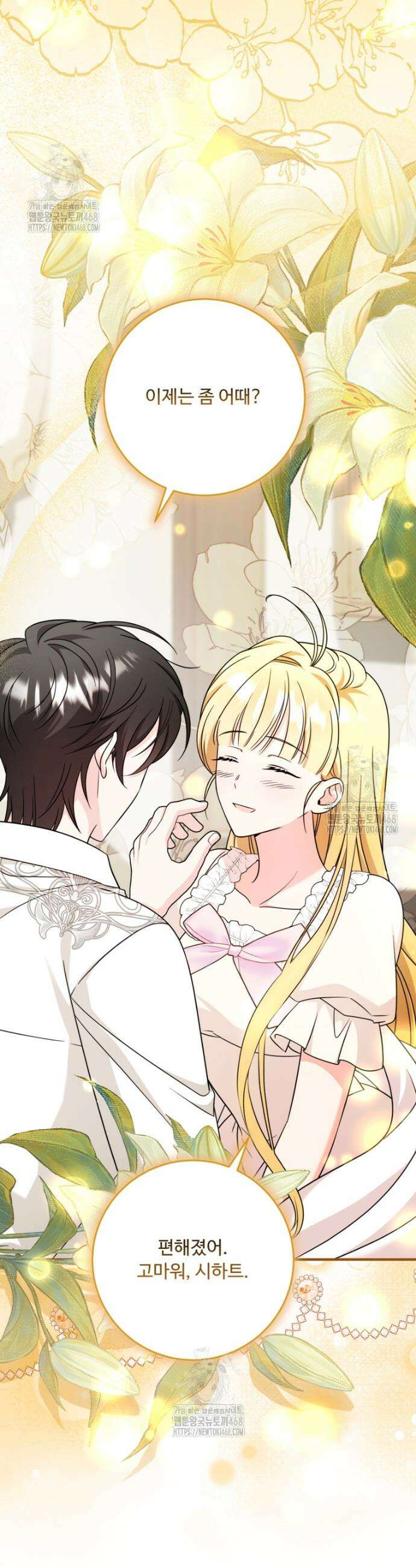 아기 약사 황녀님 124화 25