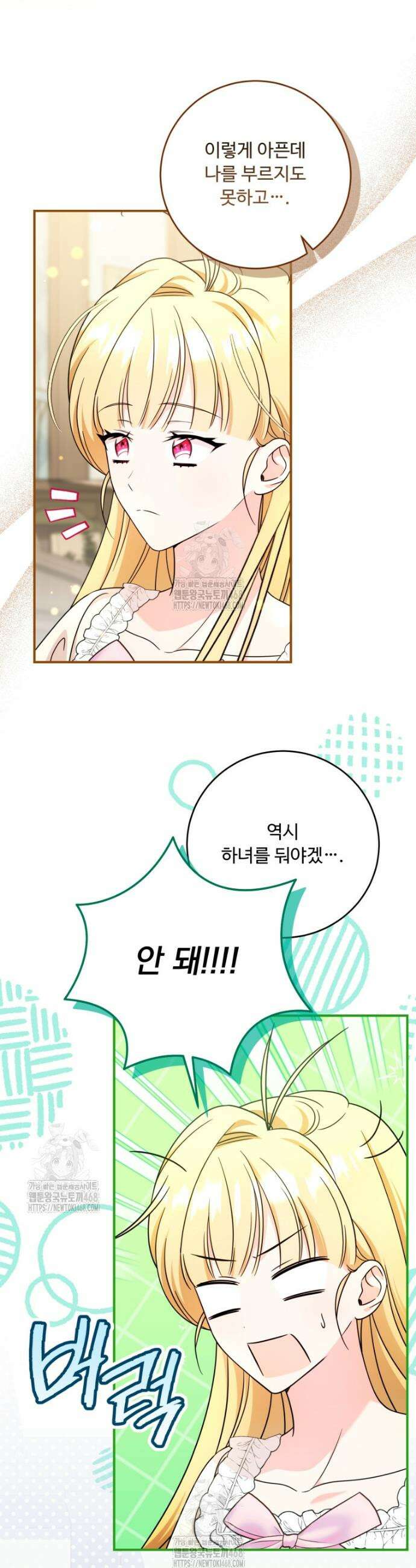 아기 약사 황녀님 124화 26