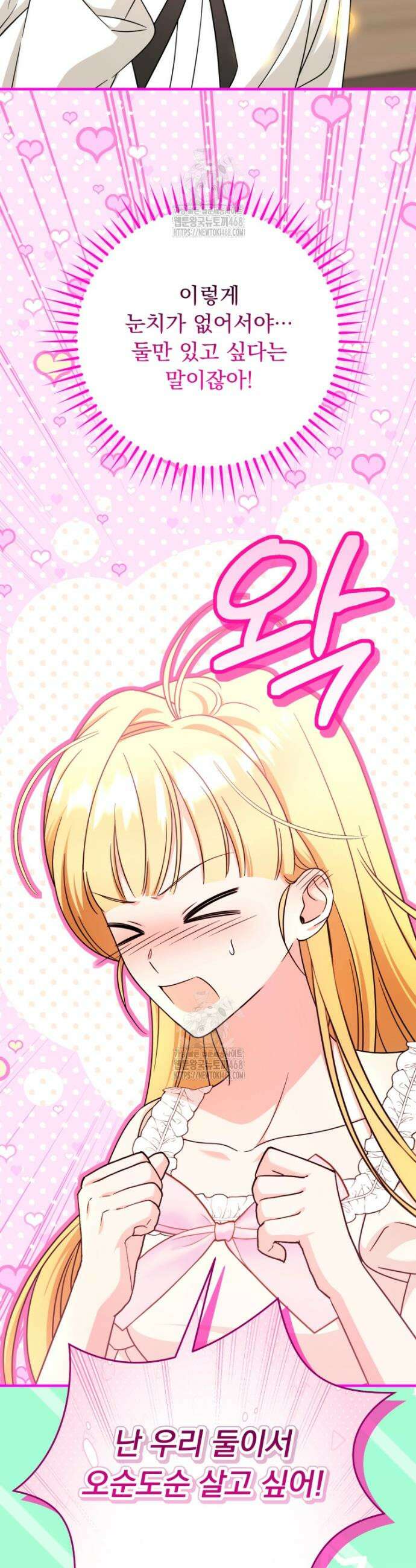 아기 약사 황녀님 124화 29