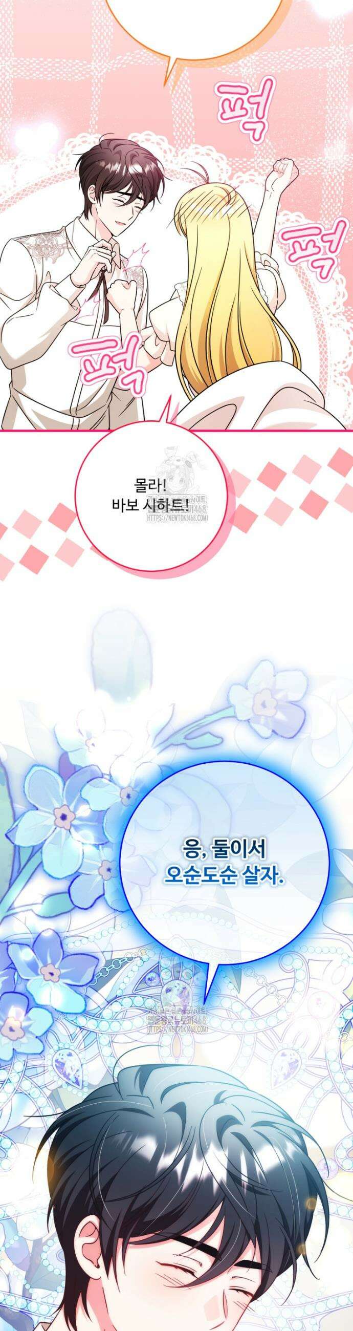 아기 약사 황녀님 124화 32