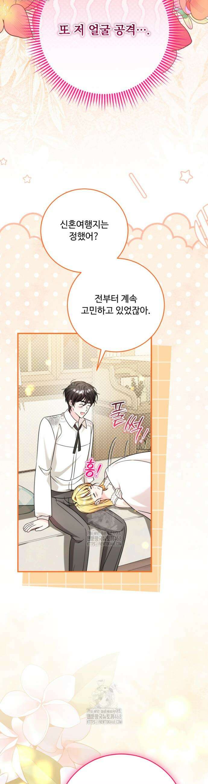 아기 약사 황녀님 124화 34