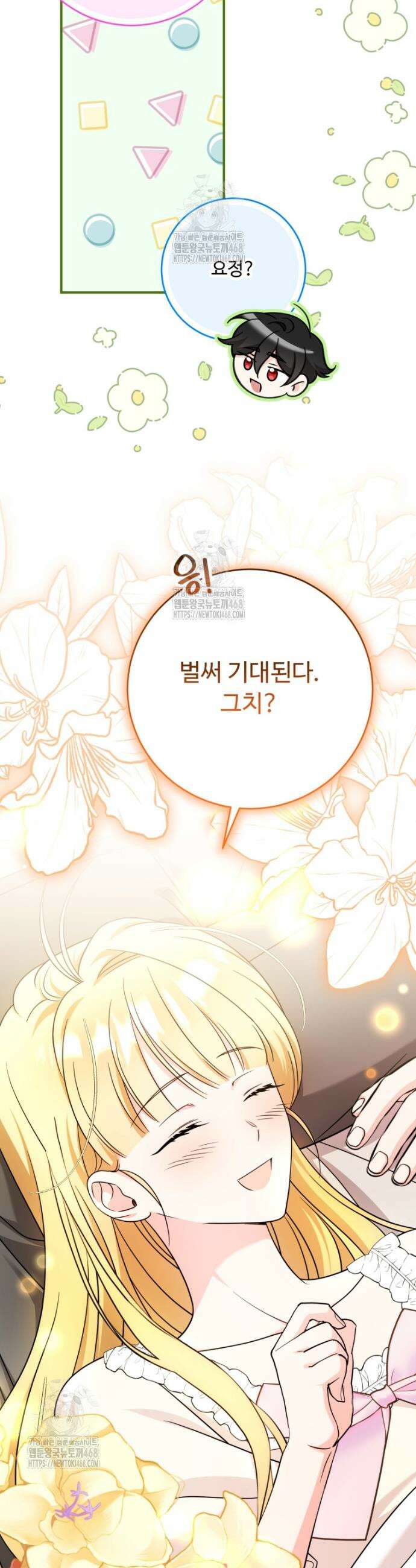 아기 약사 황녀님 124화 36