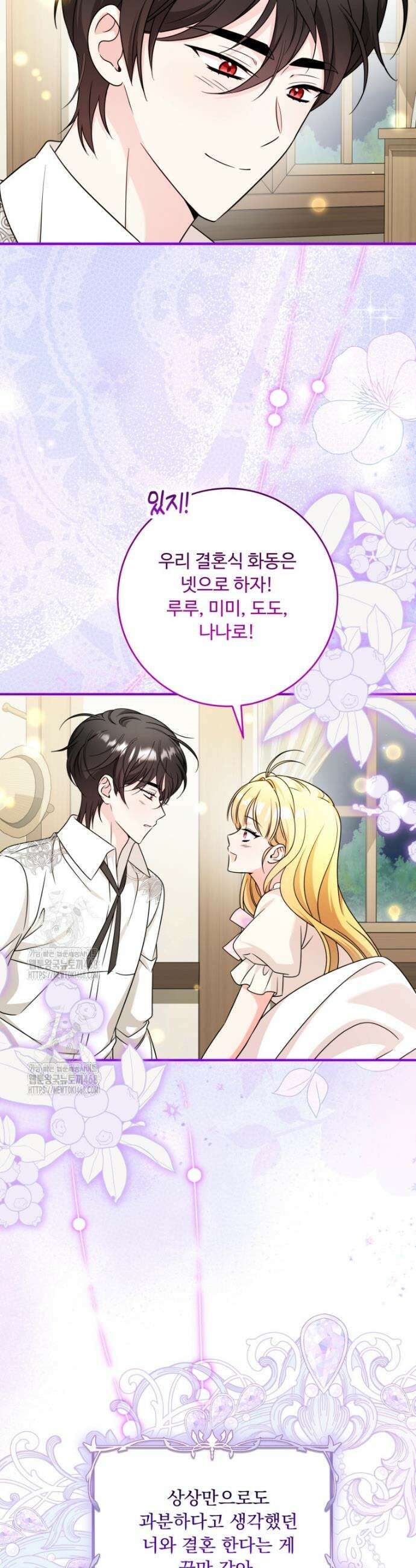 아기 약사 황녀님 124화 39