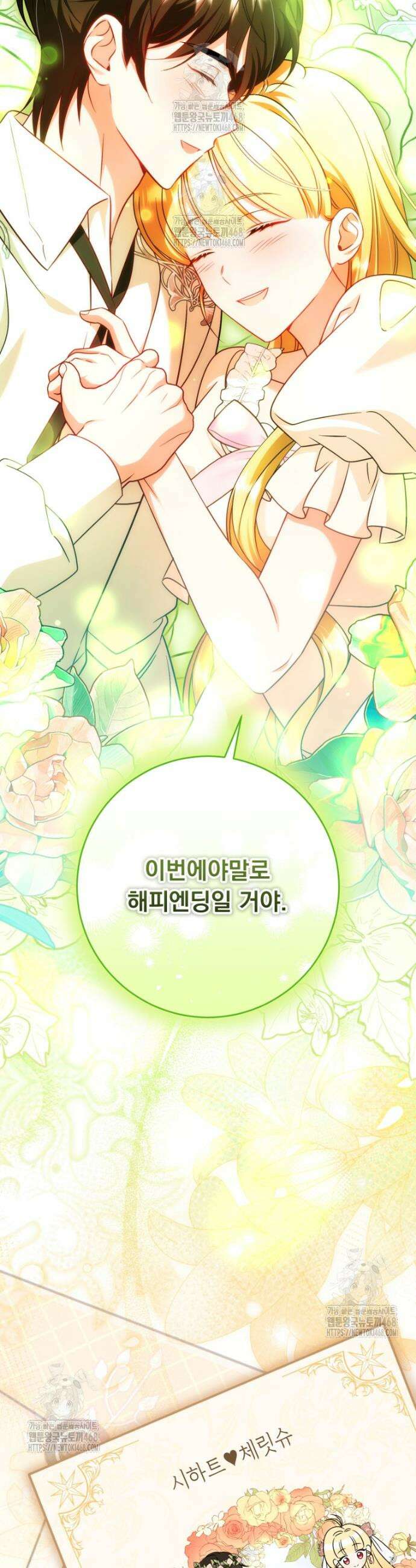 아기 약사 황녀님 124화 42