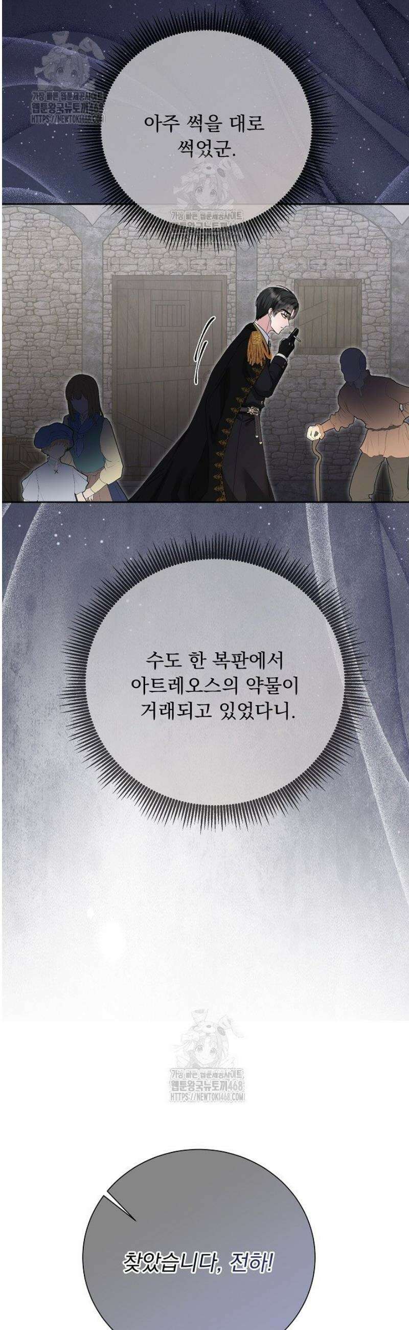신데렐라의 마법이 풀린 후 81화 6