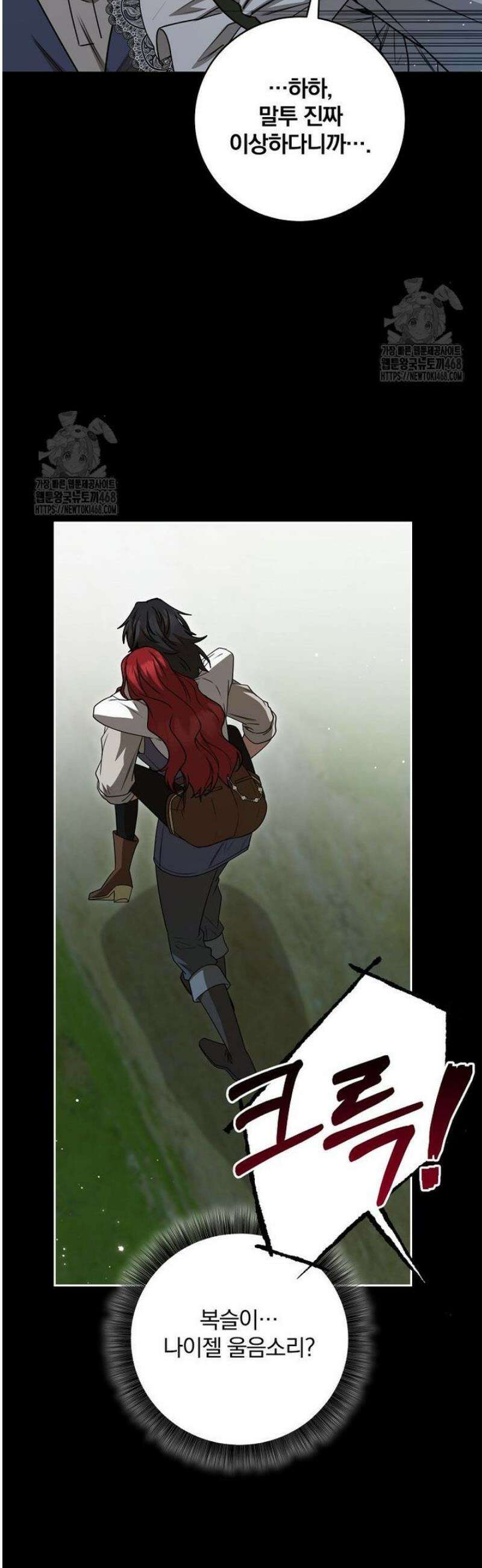 빙의한 악녀가 깽판 침 30화 3