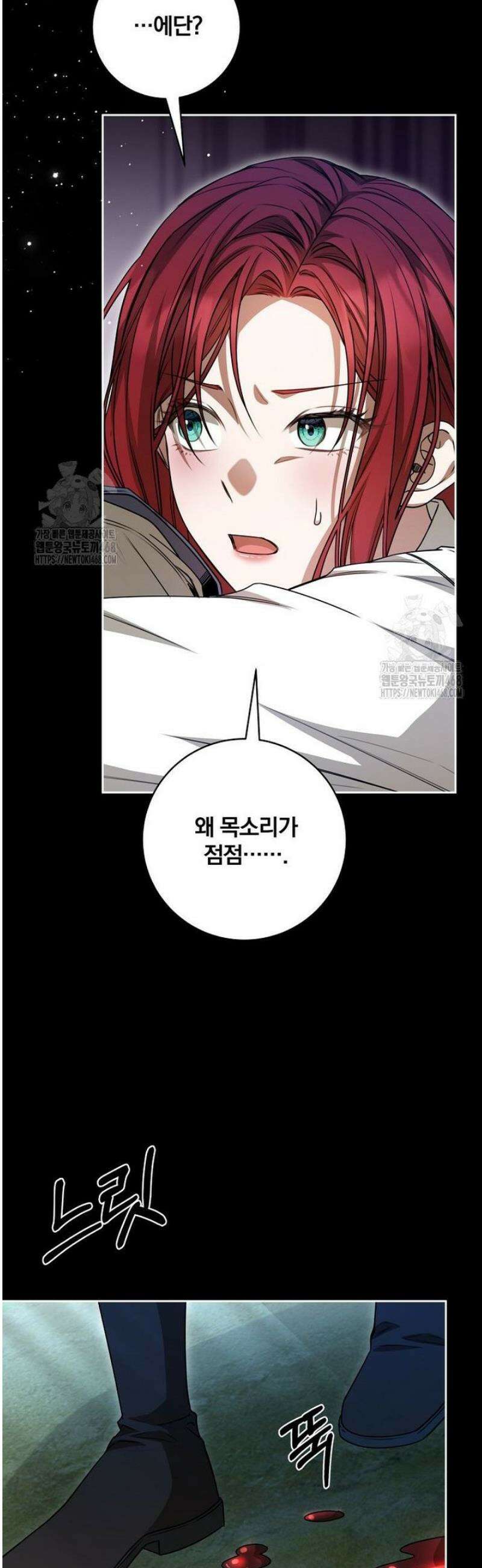 빙의한 악녀가 깽판 침 30화 6
