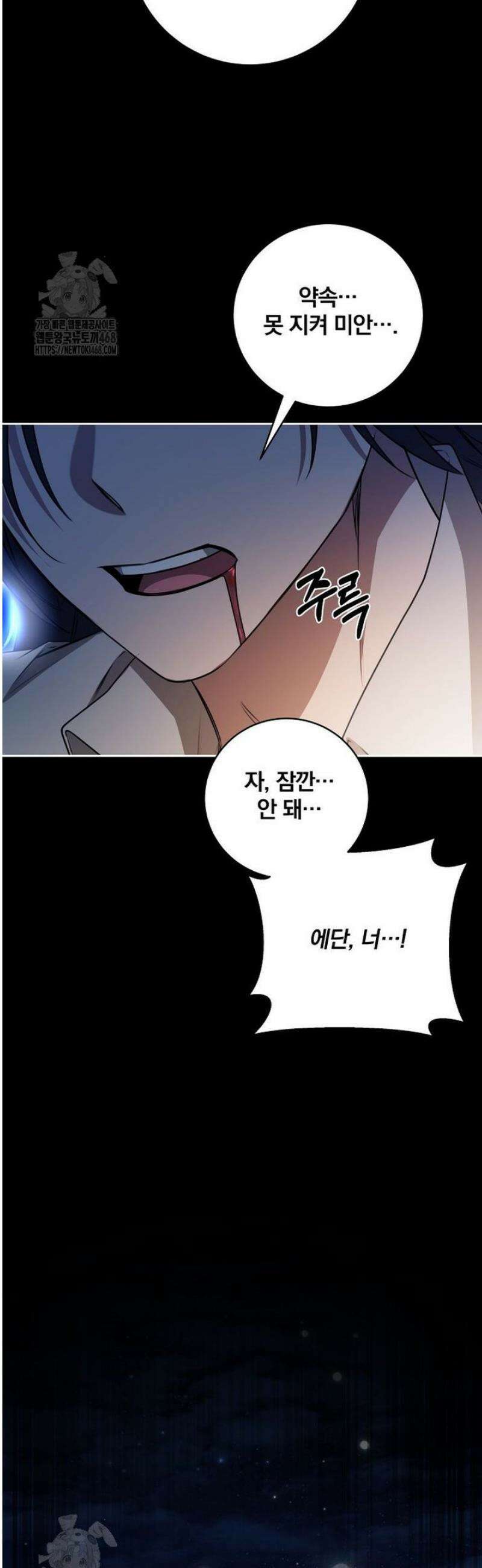 빙의한 악녀가 깽판 침 30화 8