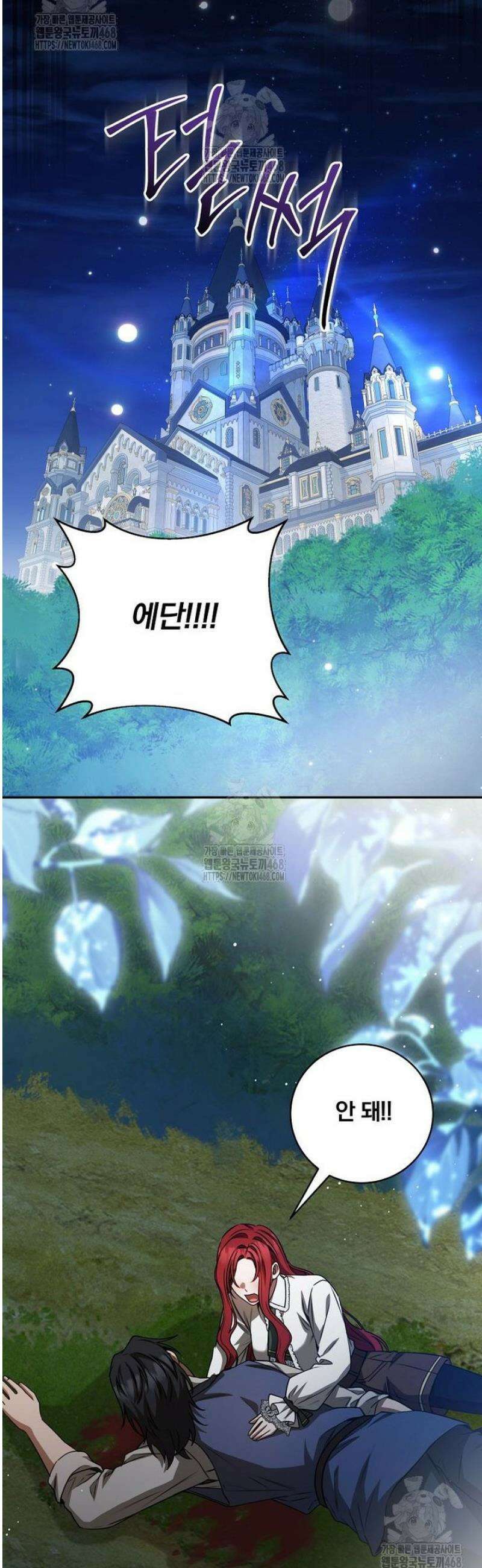빙의한 악녀가 깽판 침 30화 9