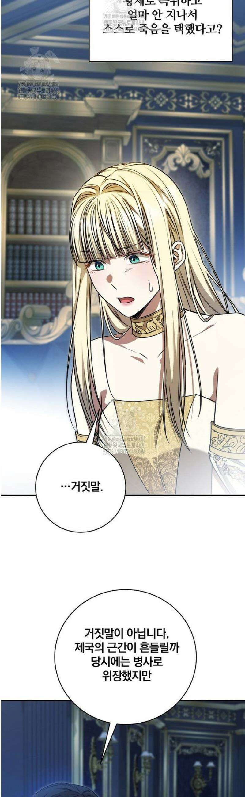 빙의한 악녀가 깽판 침 30화 13