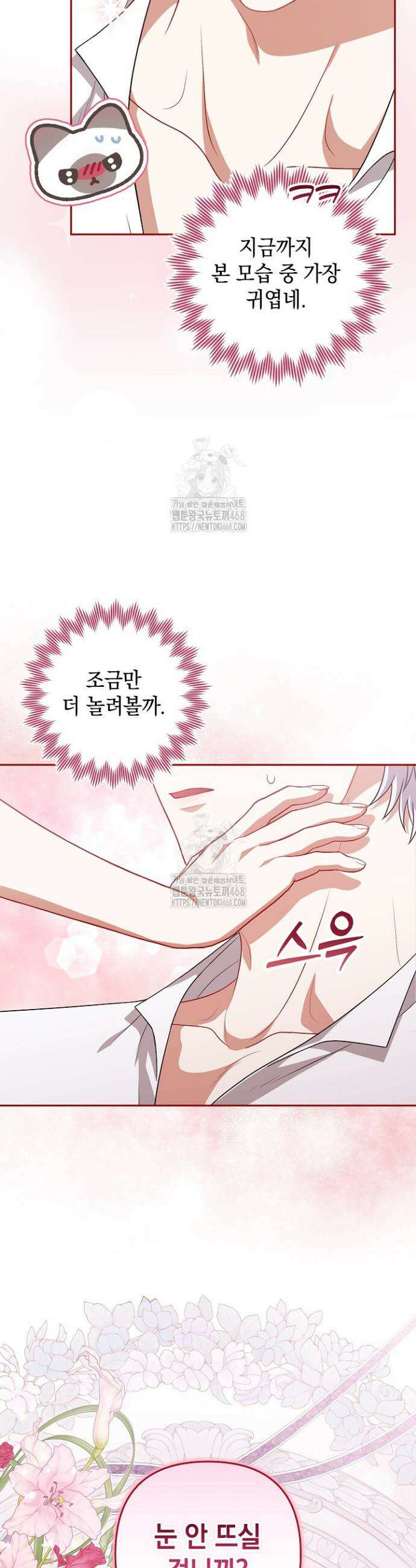 나는 한 편의 극을 보았다 40화 3
