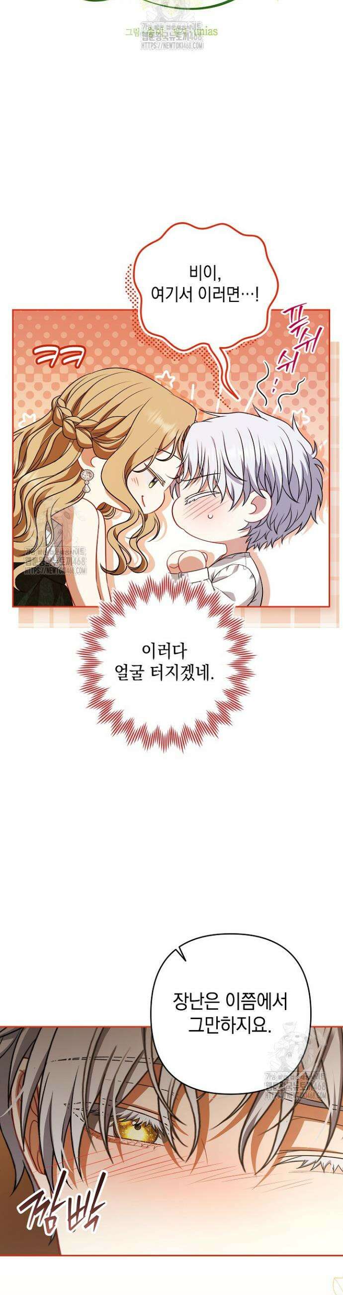 나는 한 편의 극을 보았다 40화 5
