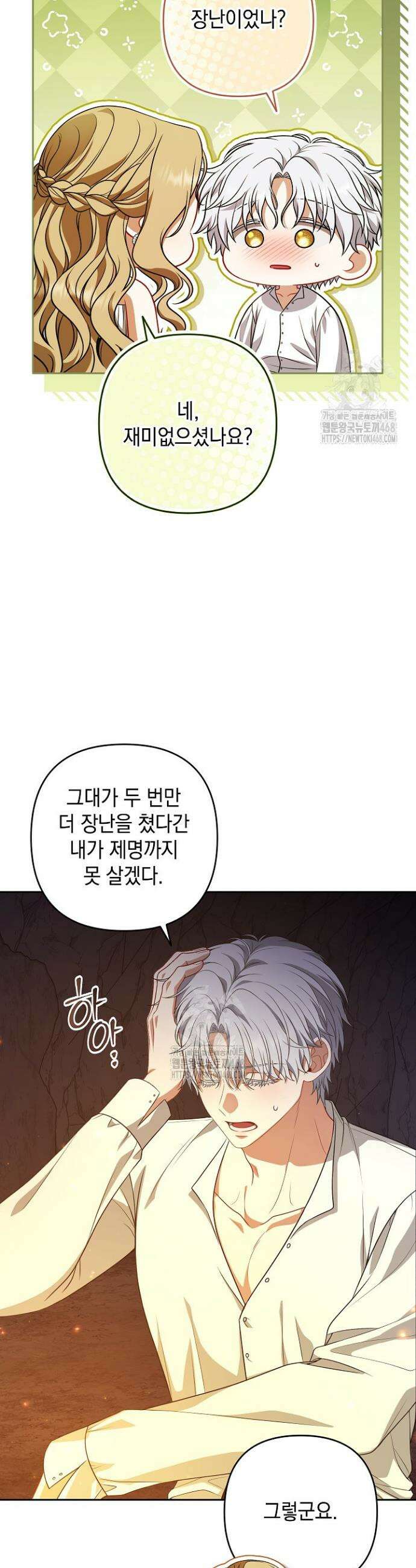 나는 한 편의 극을 보았다 40화 7