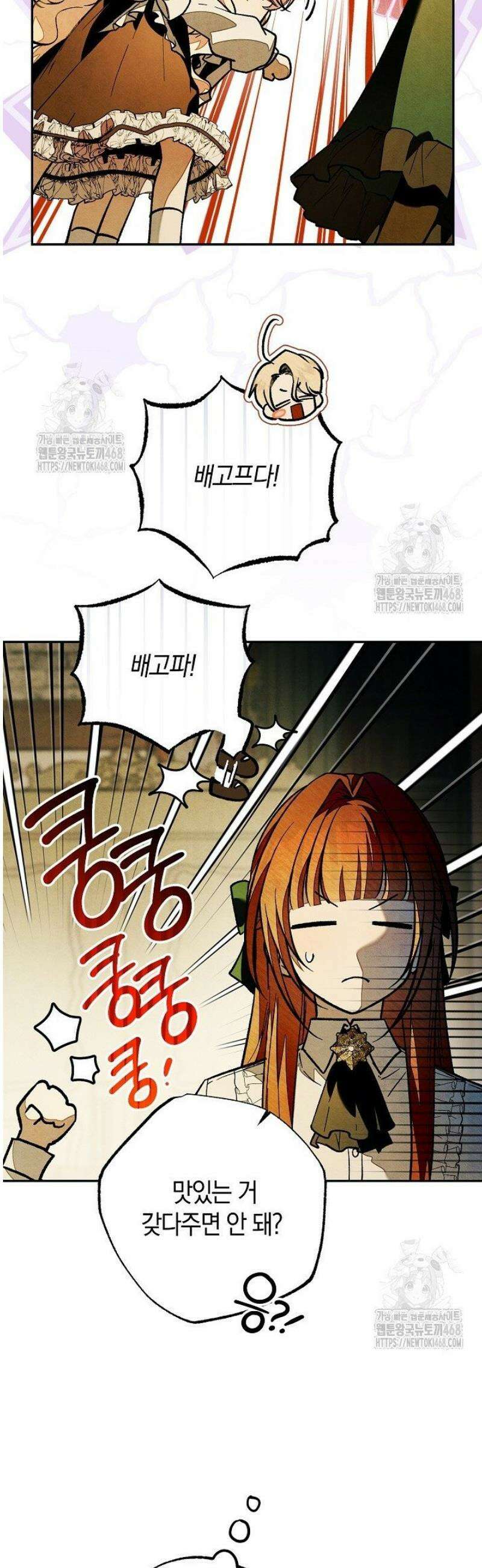 장미 저택에 어서 오세요 28화 4