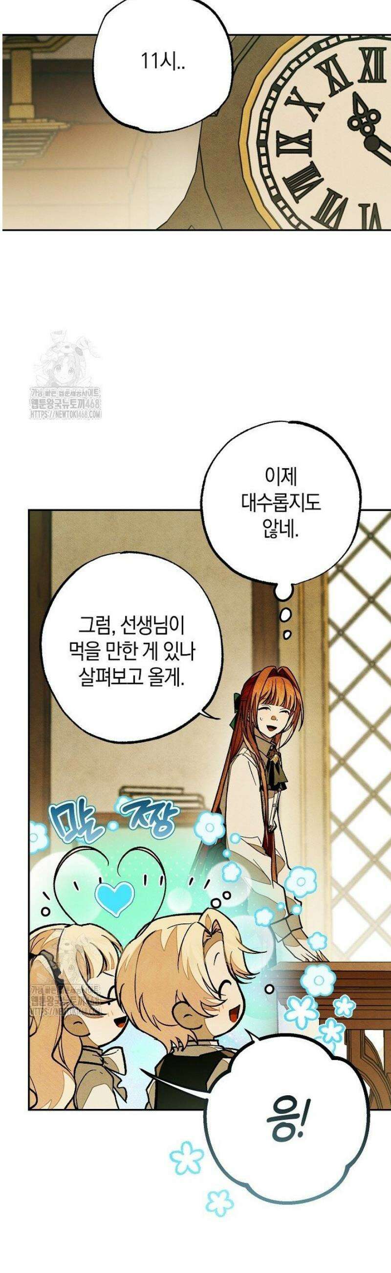 장미 저택에 어서 오세요 28화 5