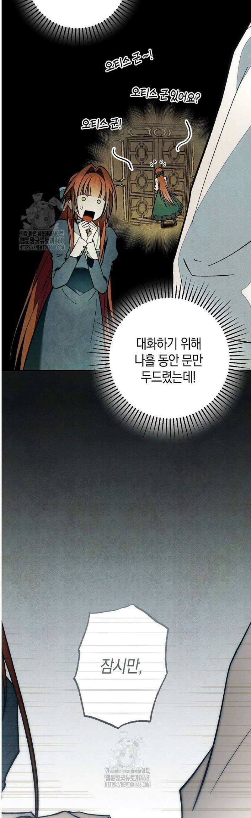 장미 저택에 어서 오세요 28화 13