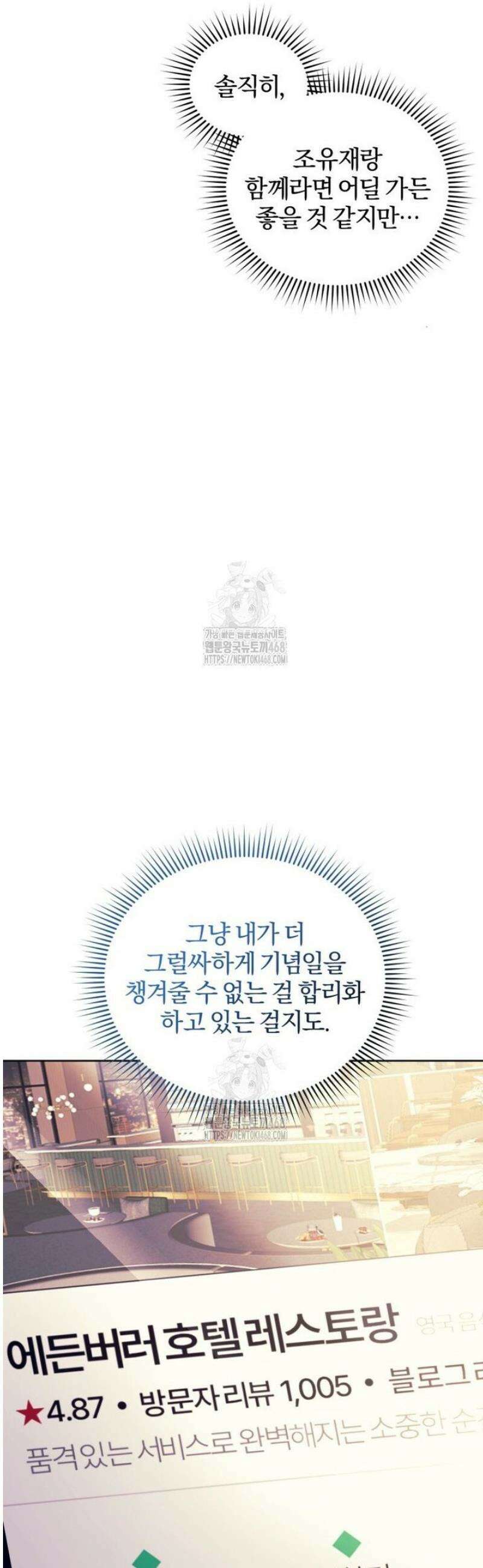 스타스트럭 66화 4