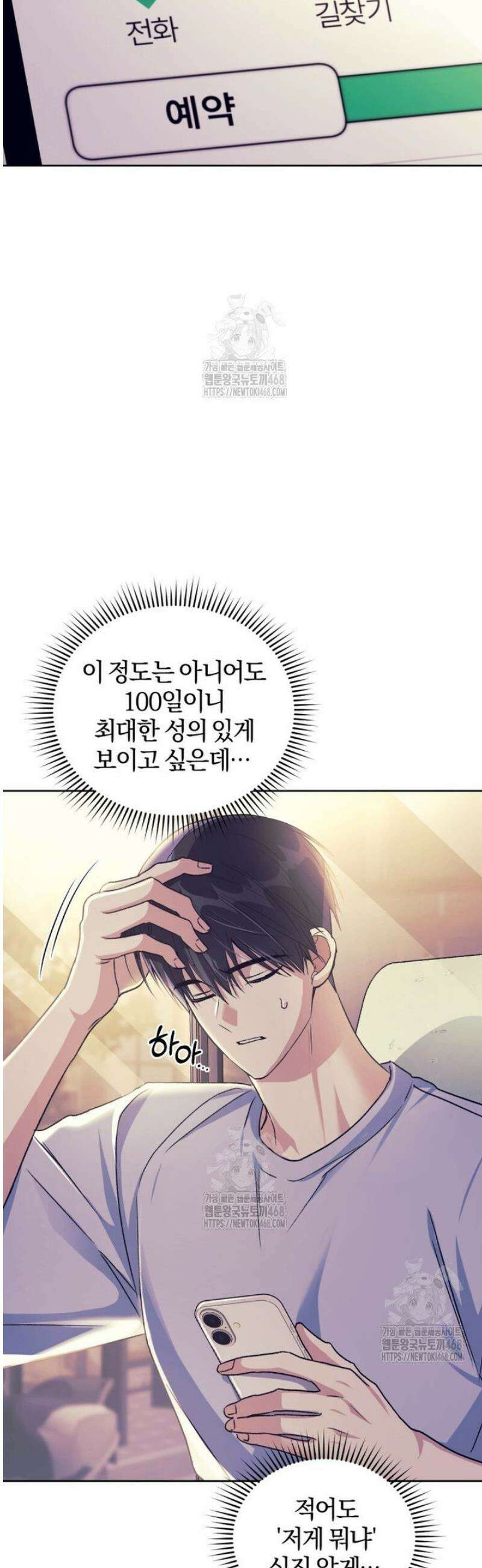 스타스트럭 66화 5