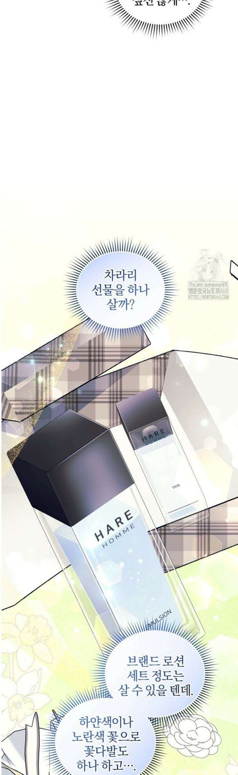 스타스트럭 66화 6