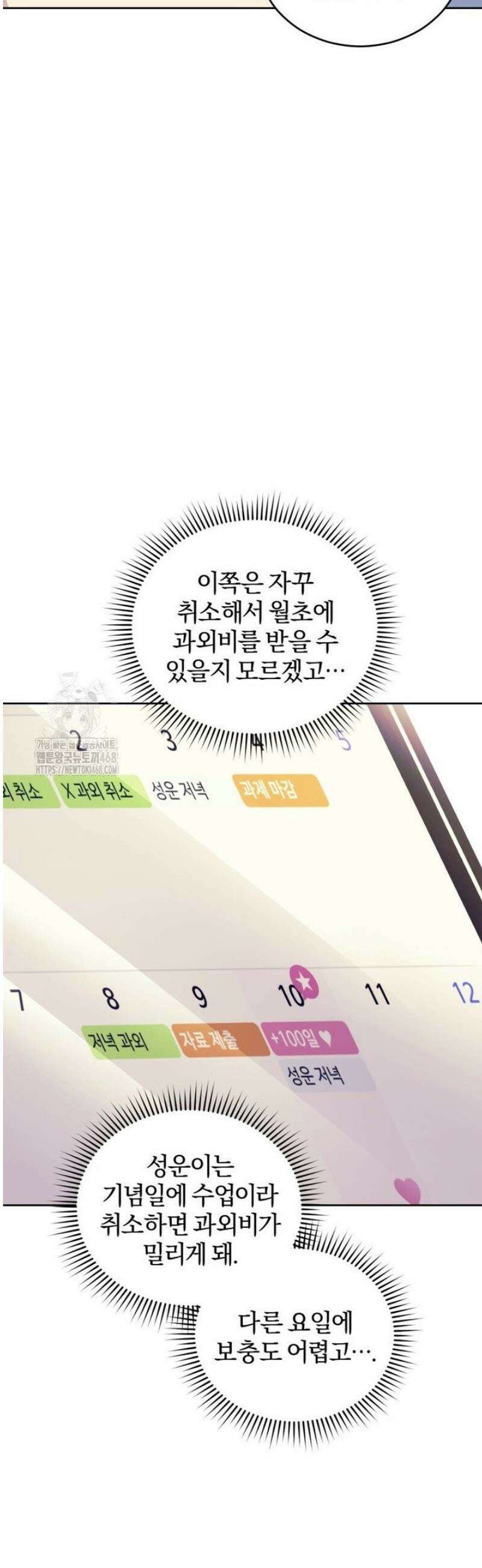 스타스트럭 66화 9