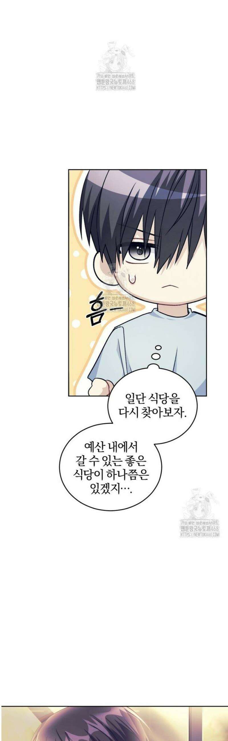 스타스트럭 66화 10