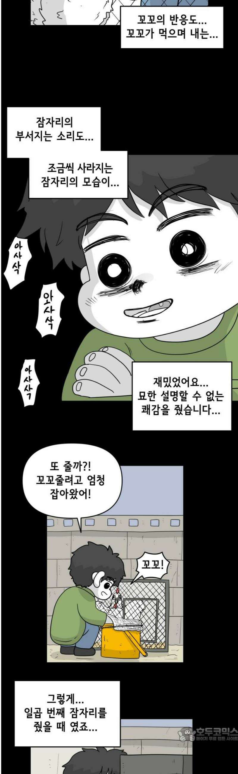 죽어 천국에 가다 70화 상담 4
