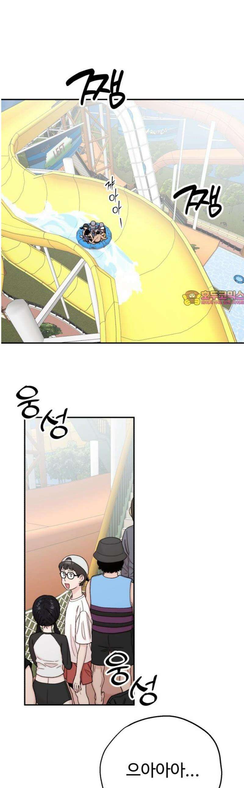 내남친 킹카만들기 149화: 두근두근 여름휴가!(2) 1