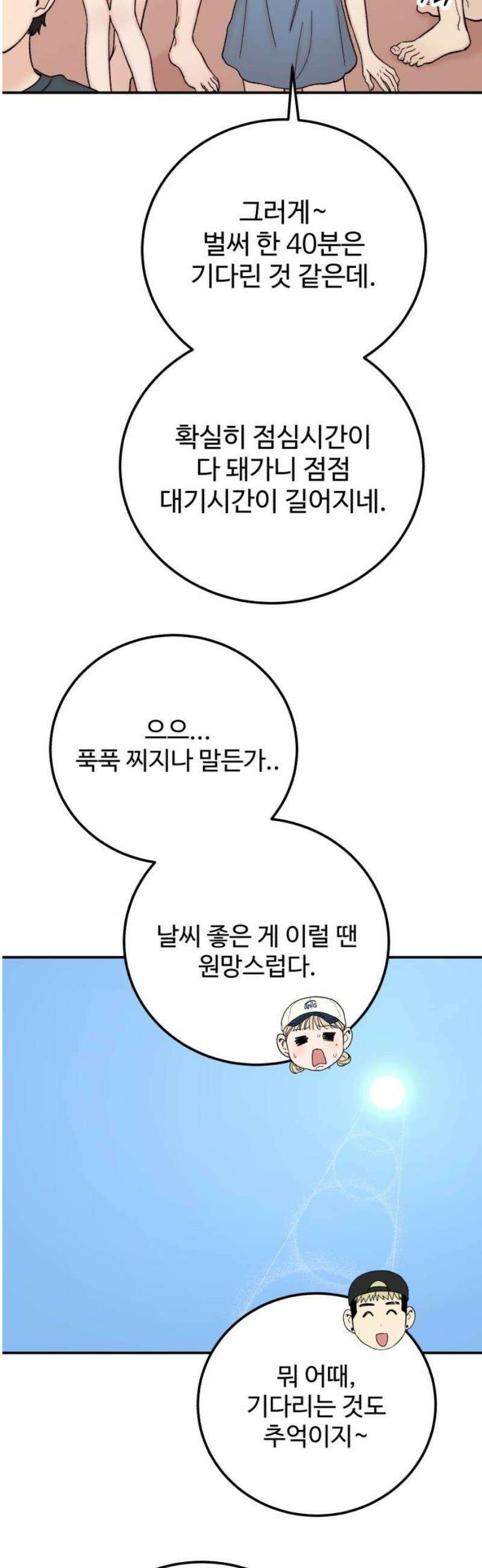 내남친 킹카만들기 149화: 두근두근 여름휴가!(2) 3