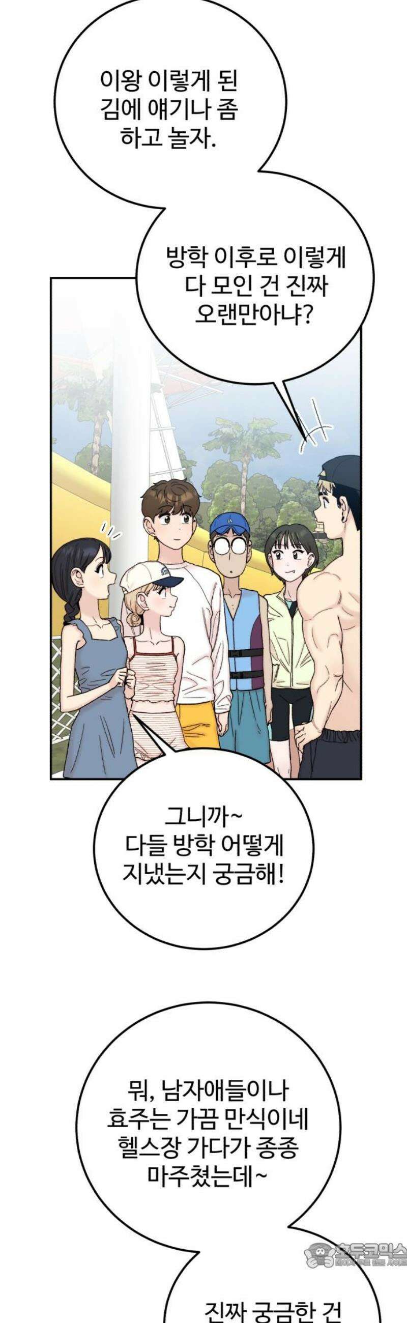 내남친 킹카만들기 149화: 두근두근 여름휴가!(2) 4