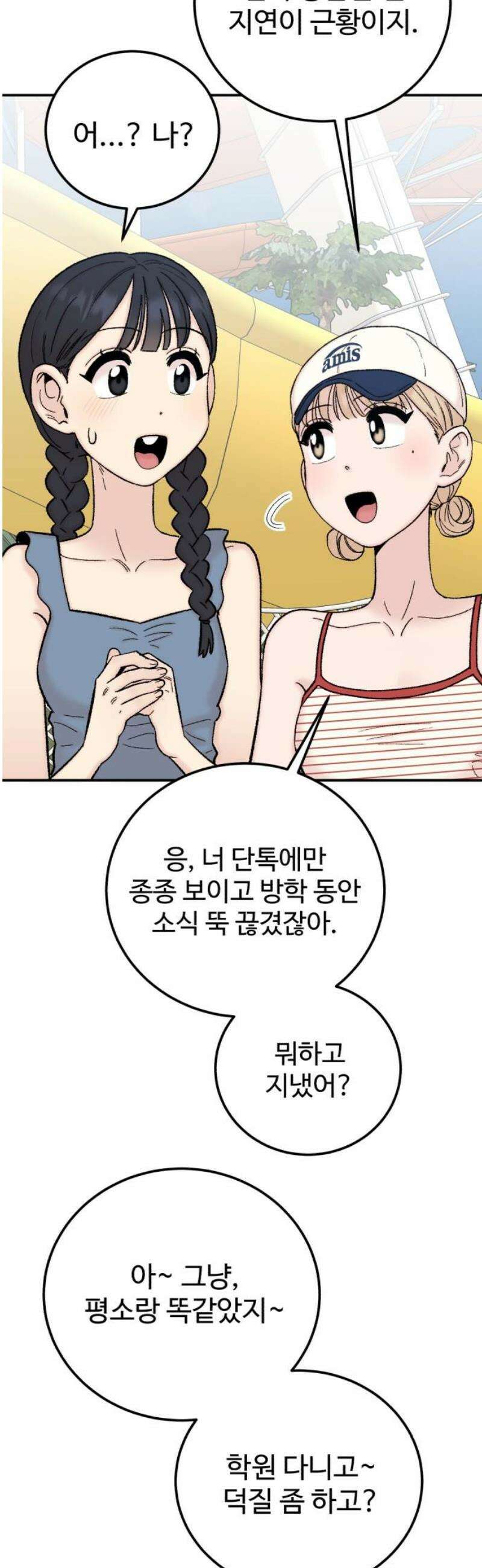 내남친 킹카만들기 149화: 두근두근 여름휴가!(2) 5