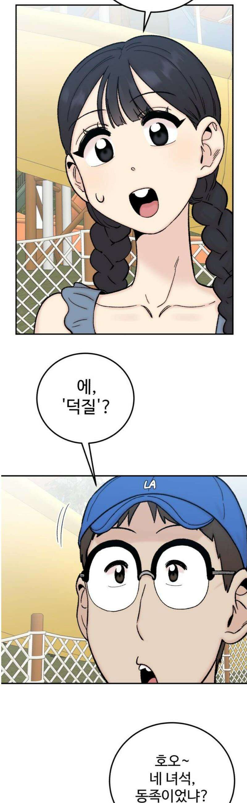 내남친 킹카만들기 149화: 두근두근 여름휴가!(2) 6
