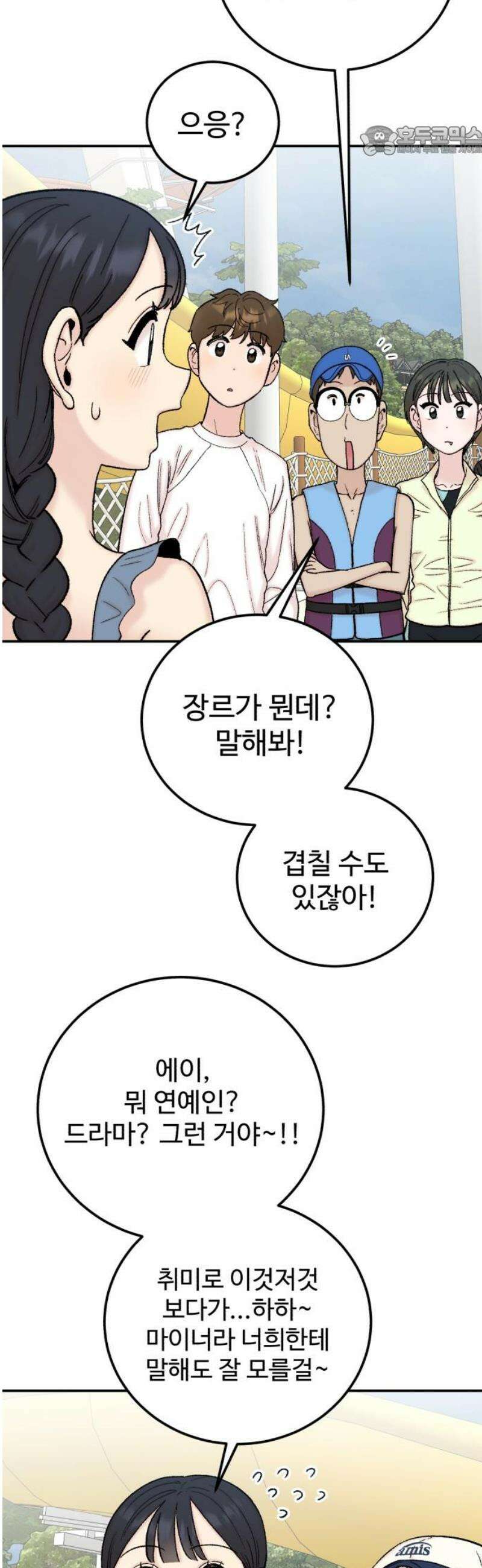 내남친 킹카만들기 149화: 두근두근 여름휴가!(2) 7
