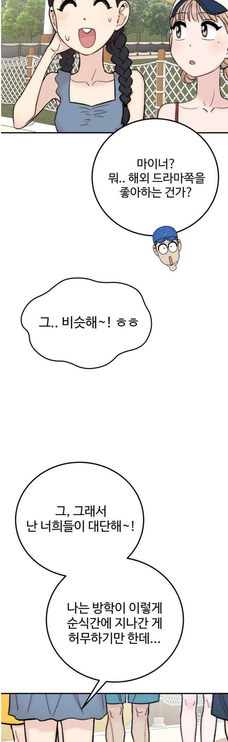 내남친 킹카만들기 149화: 두근두근 여름휴가!(2) 8