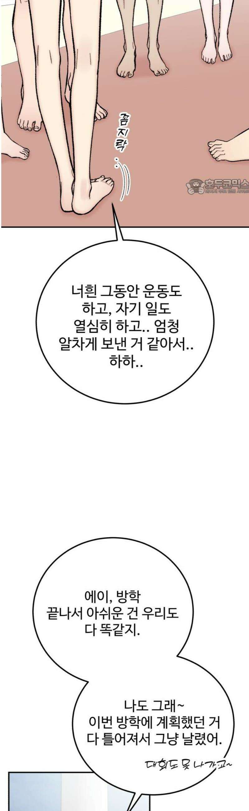 내남친 킹카만들기 149화: 두근두근 여름휴가!(2) 9