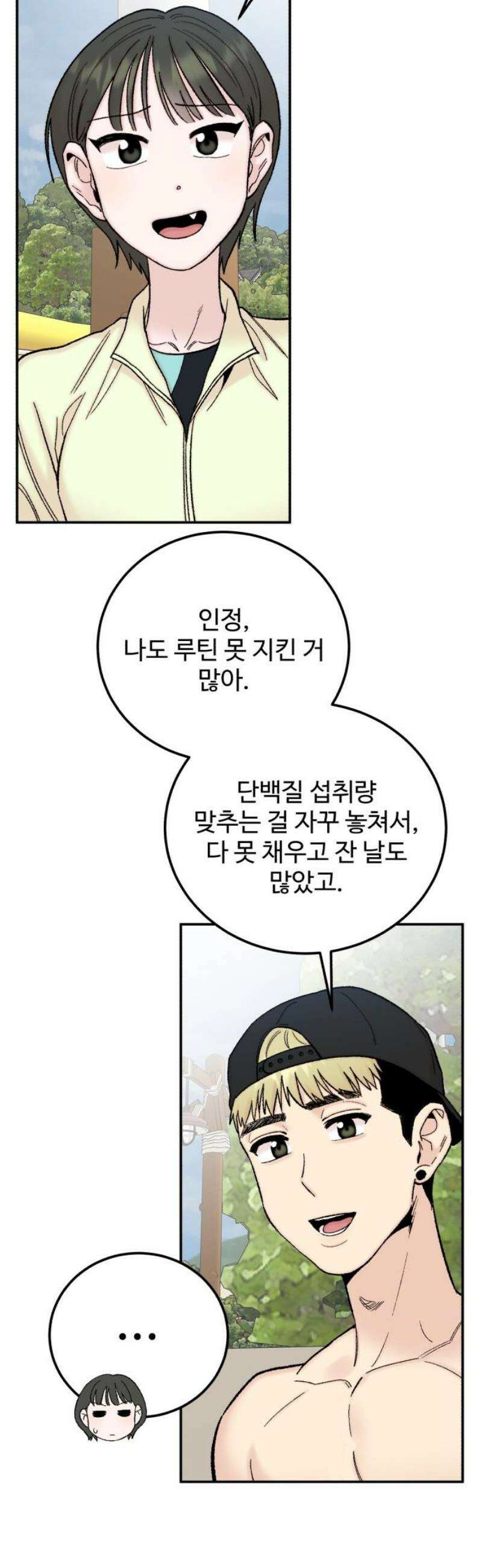 내남친 킹카만들기 149화: 두근두근 여름휴가!(2) 10