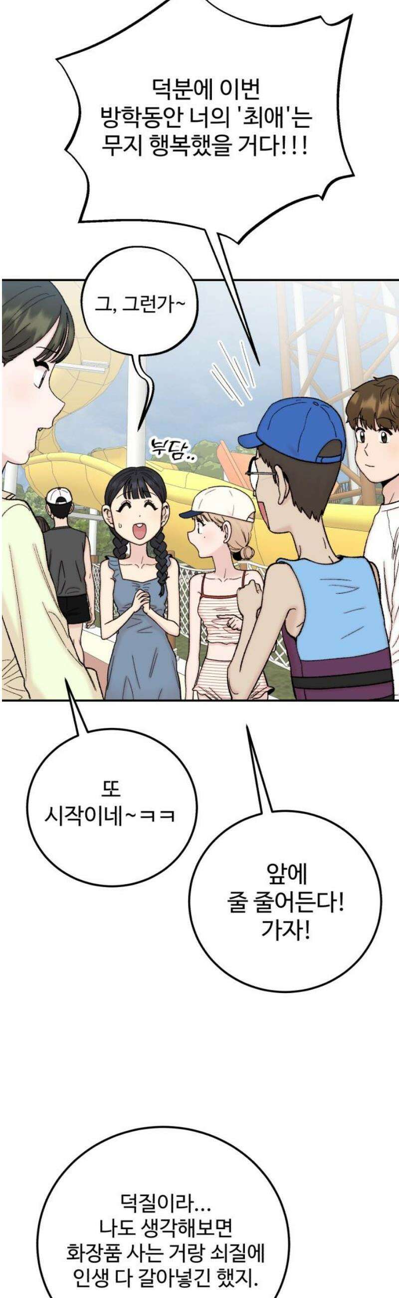 내남친 킹카만들기 149화: 두근두근 여름휴가!(2) 12