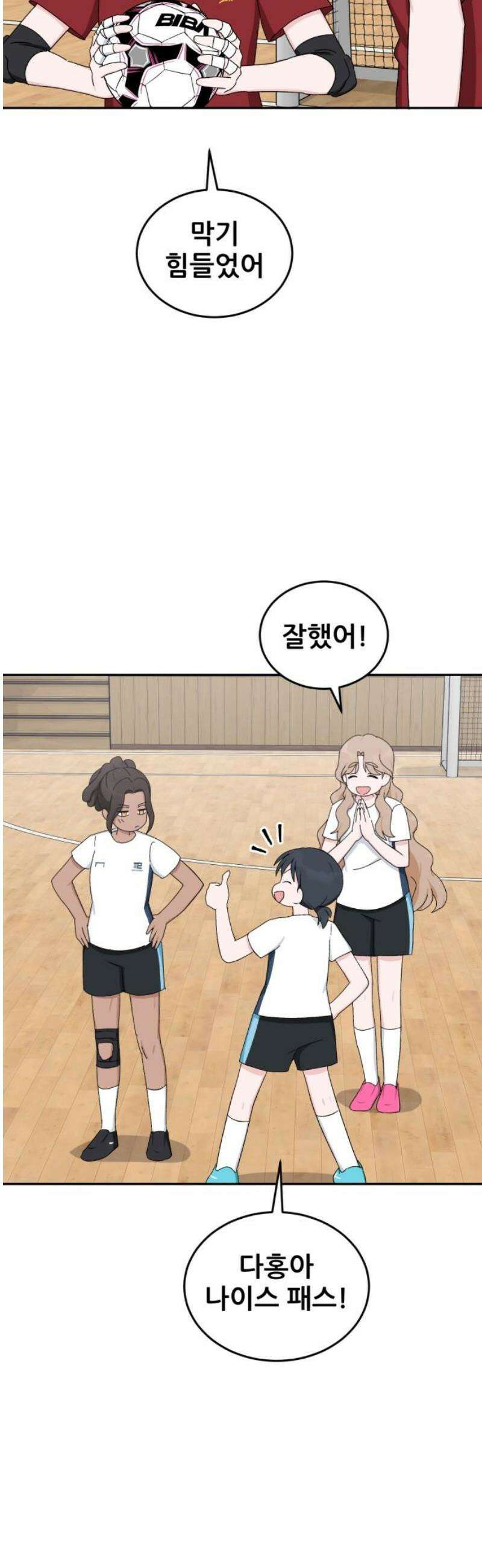 티키타카 52화 6
