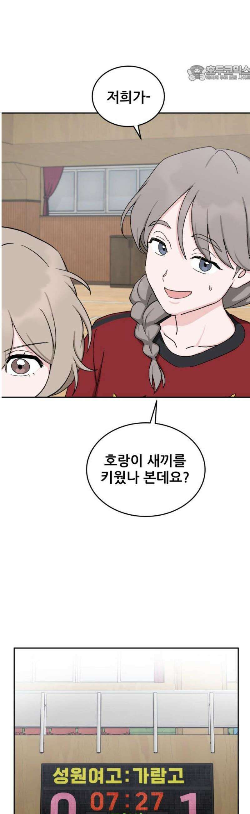 티키타카 52화 7
