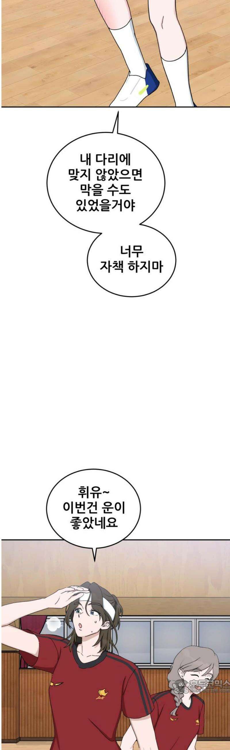 티키타카 52화 34